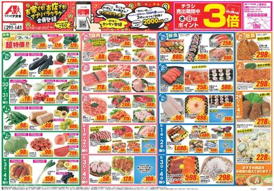 7月29日開始チラシ:表