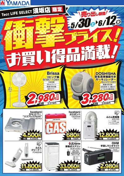 衝撃プライス!