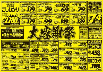 大感謝祭