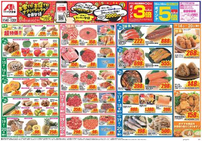 10月14日開始チラシ:表