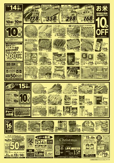 お得なお買得情報 ウラ