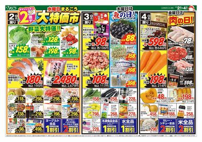 9月2日号 さっぱりきのこメニュー 表