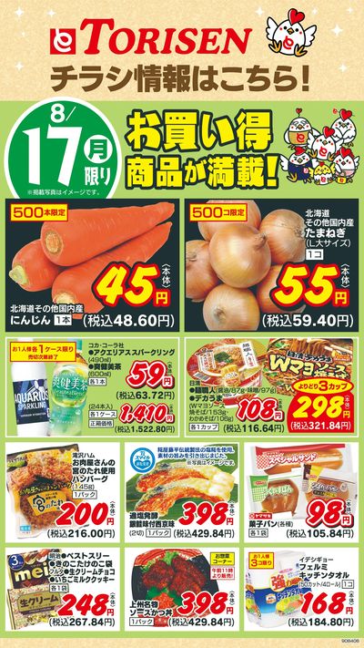 8/17日替わり
