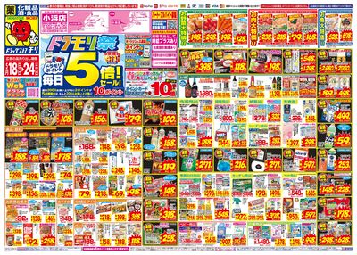 5/18~5/24チラシ オモテ