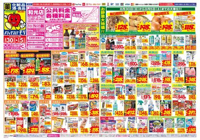 8/30~9/5チラシ オモテ