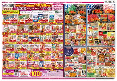 4/18号 お客さま感謝デー:オモテ