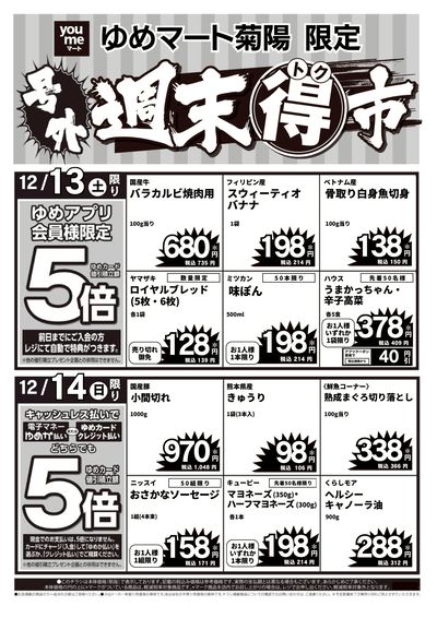 12/13号 週末得市 オモテ