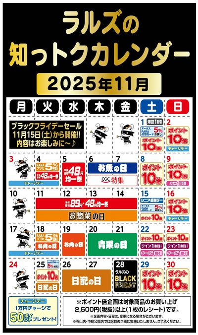 ラルズの知っトクカレンダー11月
