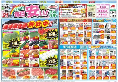 6月24日開始チラシ:表
