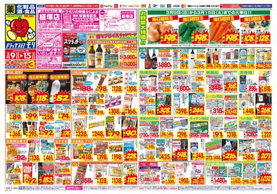 3/9~3/15チラシ オモテ