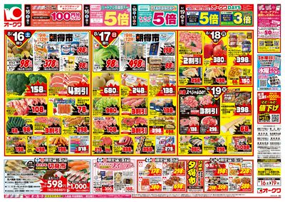 8月16日週末:おもて
