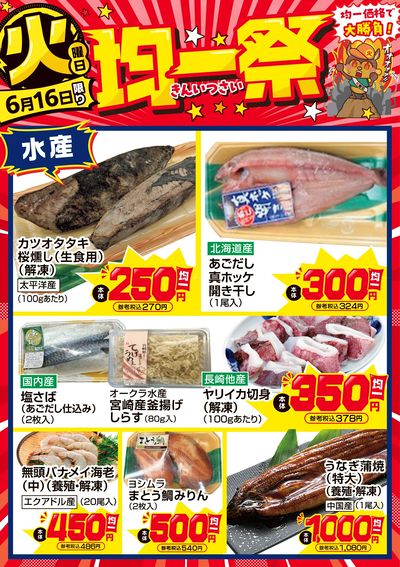 爆裂市!! 火曜日 均一祭②