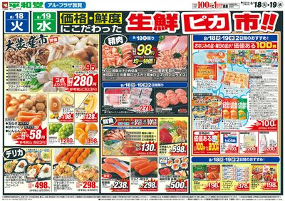 8/18(火)~生鮮ピカ市【表面】