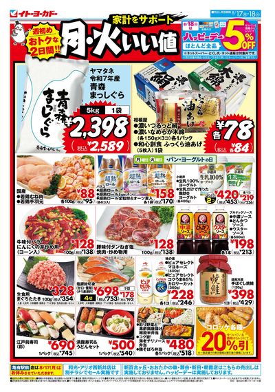 8/17(月)・8/18(火) 月・火いい値