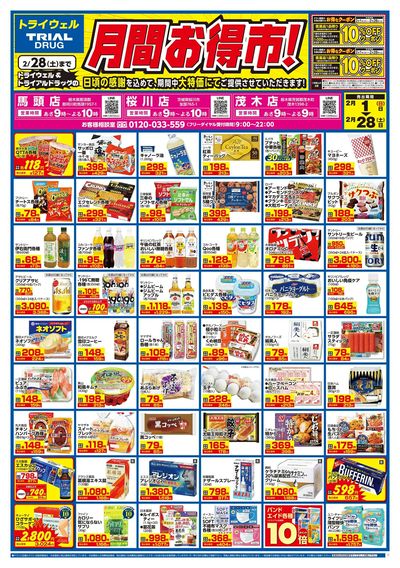 トライウェル 桜川店_表