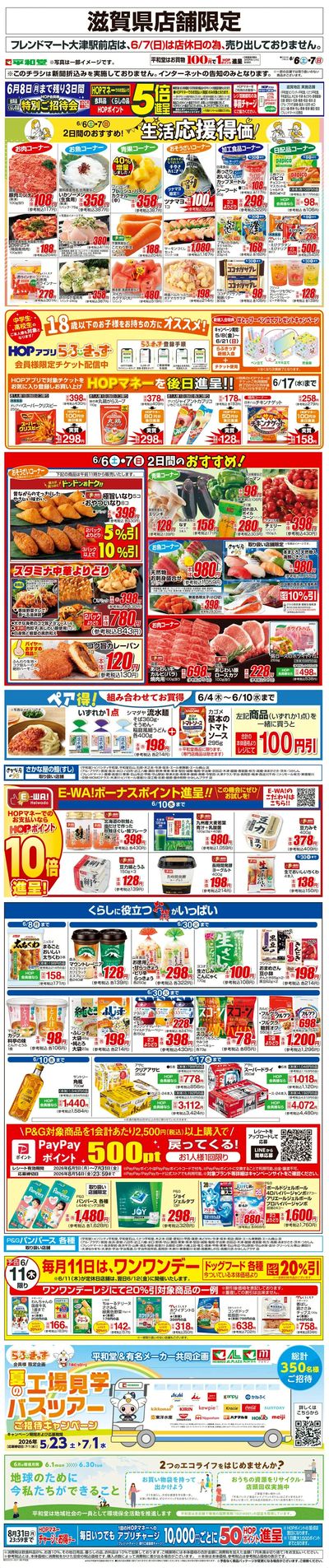 WEB限定 6/6(土)~生活応援得価2日間のおすすめ