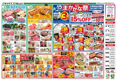 名物まかせな祭_4日間限定ご奉仕品がお買得!_裏