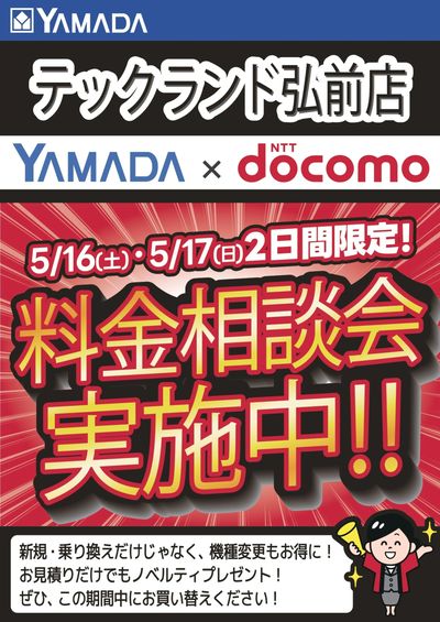 料金相談会実施中!