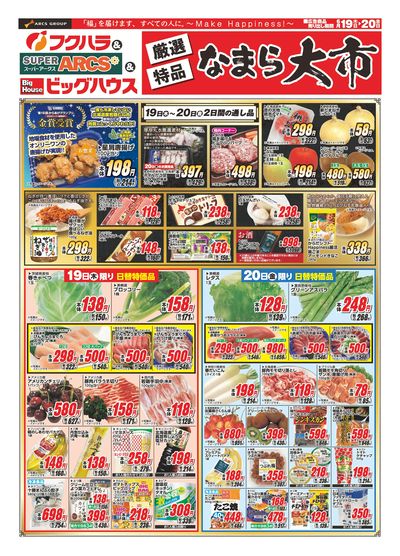 なまら大市