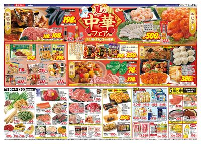 7/11-13のお買い得商品
