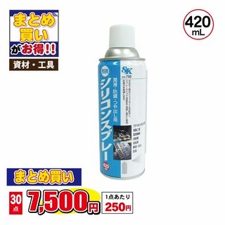 SK シリコンスプレー