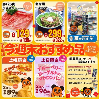 今週末おすすめ品