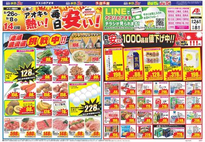 8月26日開始チラシ:表