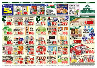 8/6~7 お盆の準備特集