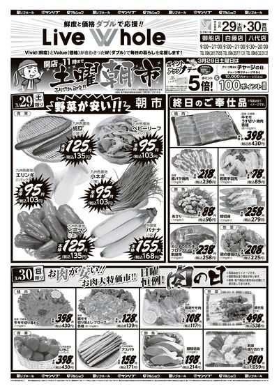 リブホール熊本地区_表