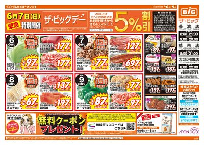 6/6週末チラシ(オモテ)