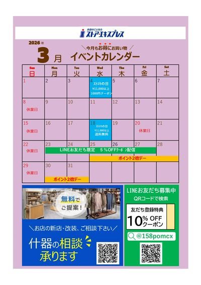 3月イベントカレンダー東京店