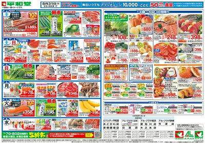 7/4(土)~新HOPアプリ誕生2周年【裏面】