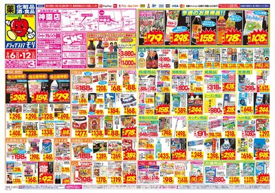 9/6~9/12チラシ オモテ