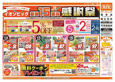 3/14週末チラシ(オモテ)