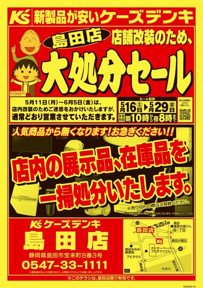 店舗改装のため、大処分セール_おもて