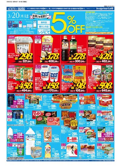 3/20 号 チラシ