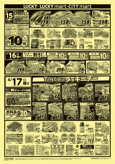 お得なお買い得情報 オモテ