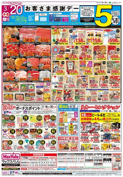 3/18号火曜市/お客さま感謝デー:ウラ