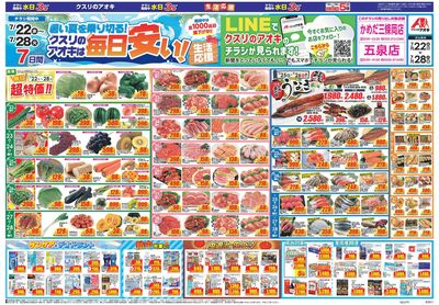 7月22日開始チラシ:表