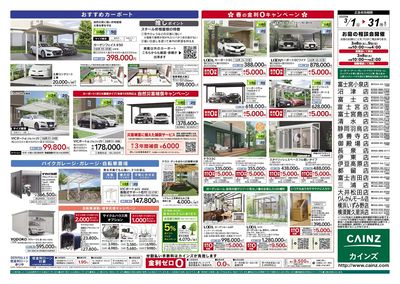 春のエクステリア&外構工事フェア 裏