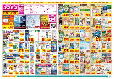 3/13~3/19__河和田店-表