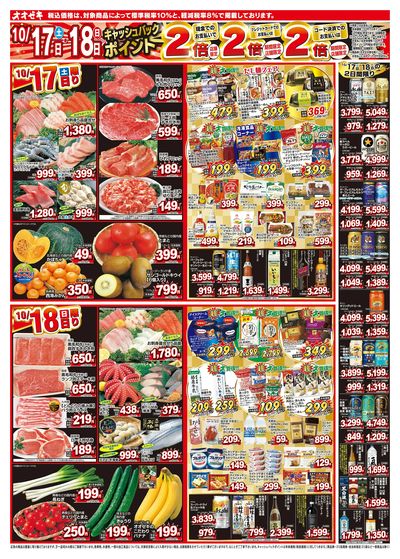 1週間日替わりチラシ開催中!(10/17~10/23)