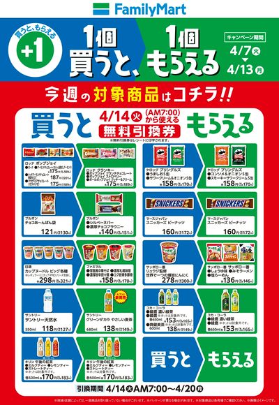 【おトク】1個買うと1個もらえる