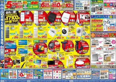 エディオンのサマーバーゲン(ウラ)