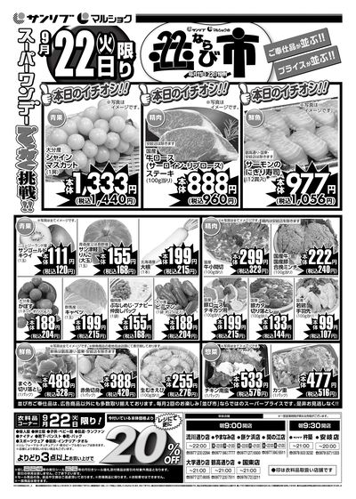 並び市_別府_表