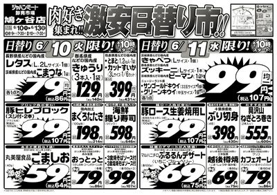 肉好き集まれ!!激安日替り市!!