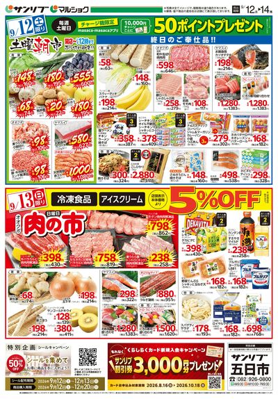 土曜朝市_肉の市_表