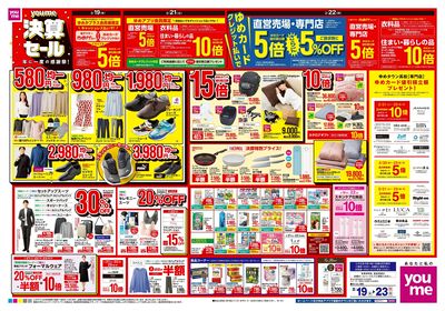 2/19号 週末チラシ オモテ