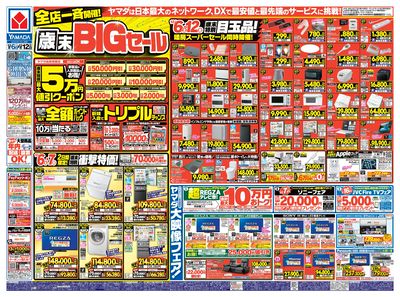 全店一斉開催!歳末BIGセール(おもて)