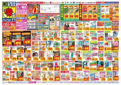 5/10~5/16チラシ オモテ